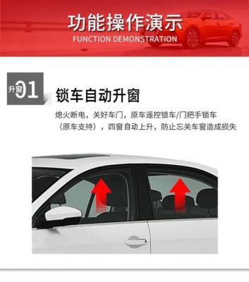锁车一键升窗有必要吗?加装锁车自动升窗-图1 锁车一键升窗有必要吗?加装锁车自动升窗-图1