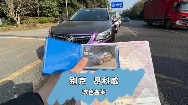 改色备案没年检(改色备案后年检需要恢复吗)-图2 改色备案没年检(改色备案后年检需要恢复吗)-图2
