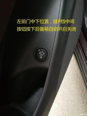 别克车后备箱怎么关闭?自动关的后备箱-图1 别克车后备箱怎么关闭?自动关的后备箱-图1
