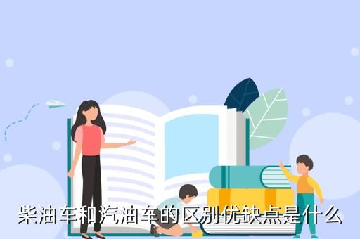 从柴油车到(柴油车跑的远还是汽油车跑的远)-图2 从柴油车到(柴油车跑的远还是汽油车跑的远)-图2