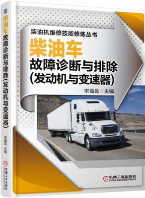 柴油车无反应(柴油车无反应怎么回事)-图3 柴油车无反应(柴油车无反应怎么回事)-图3