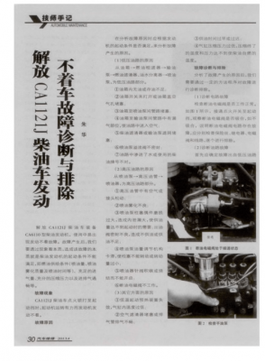 柴油车无反应(柴油车无反应怎么回事)-图2 柴油车无反应(柴油车无反应怎么回事)-图2