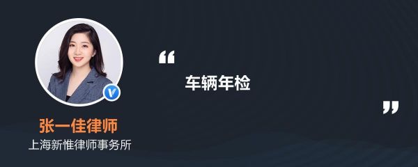 车辆未年检保险（车辆未年检保险过期处罚规定）