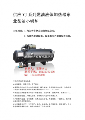 柴油加热喷(给柴油加热有危险吗)-图3 柴油加热喷(给柴油加热有危险吗)-图3