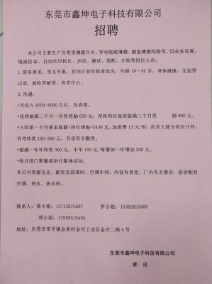 大众电子有限公司招聘(大众电子厂怎么样)-图3 大众电子有限公司招聘(大众电子厂怎么样)-图3