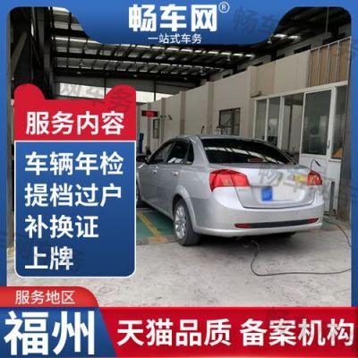 福州车辆年检2017年（福州车辆年检费用330元）