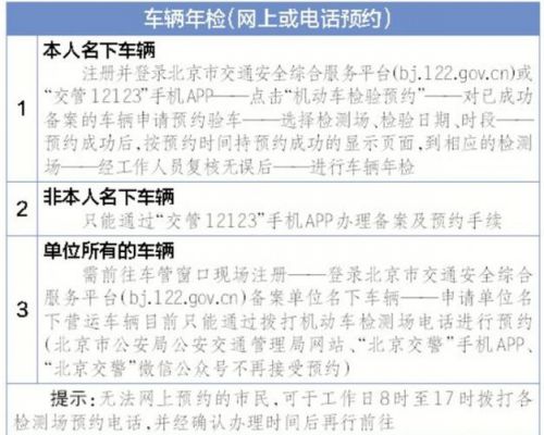 年检网上预约北京（北京预约年检app）