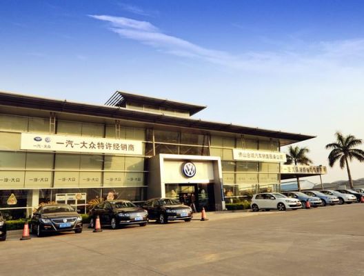 大良一汽大众(顺德大良一汽大众4s店地址)-图2 大良一汽大众(顺德大良一汽大众4s店地址)-图2