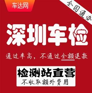 2013年深圳免年检(深圳2020年检)-图2 2013年深圳免年检(深圳2020年检)-图2
