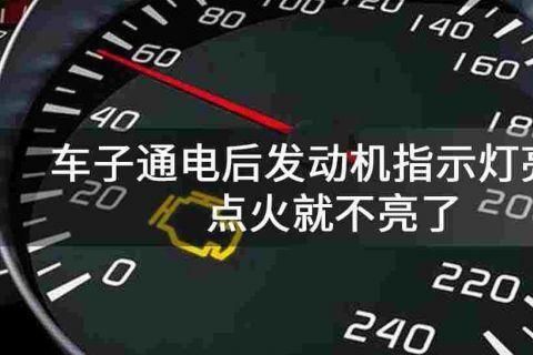 无法打火仪表盘狂闪（汽车打不起来火仪表盘闪烁）