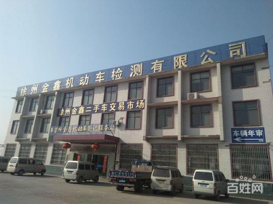 徐州铜山车辆年检地点（徐州铜山机动车检测站）