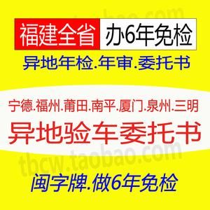 厦门车辆委托异地年检(厦门异地车辆年检需要哪些材料)-图1 厦门车辆委托异地年检(厦门异地车辆年检需要哪些材料)-图1