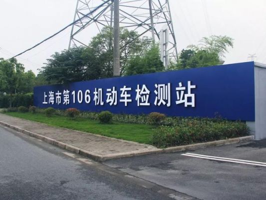 上海车年检地址（上海车年检地址及时间）-图2