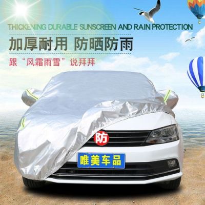 上海大众车衣（上海大众汽车膜）