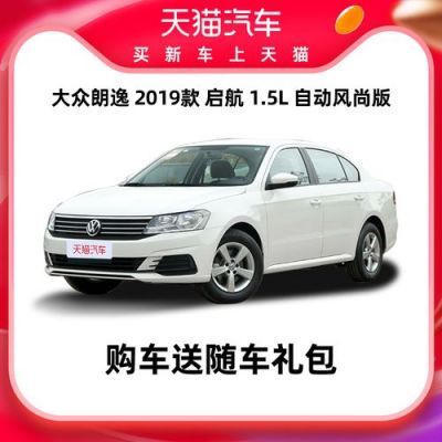 天猫大众店(天猫大众汽车)-图3 天猫大众店(天猫大众汽车)-图3