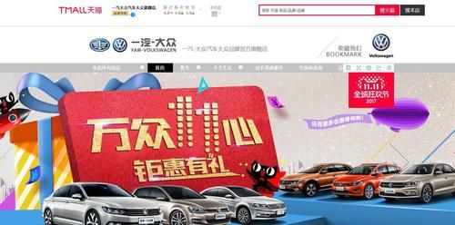天猫大众店(天猫大众汽车)-图1 天猫大众店(天猫大众汽车)-图1