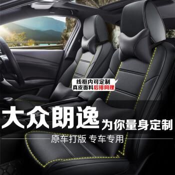 上汽大众朗逸座套（大众朗逸汽车座套安装视频）
