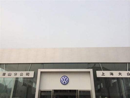天津上海大众4s店一览表（天津上海大众汽车销售服务有限公司）