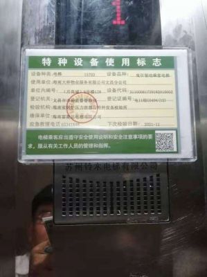 张贴他人年检标志(电梯张贴年检标志)-图2 张贴他人年检标志(电梯张贴年检标志)-图2