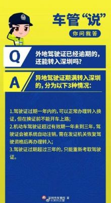 深圳外地驾照年检地点（外地驾照在深圳年审）