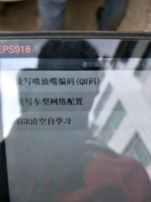 柴油p0404是什么故障的简单介绍-图2 柴油p0404是什么故障的简单介绍-图2