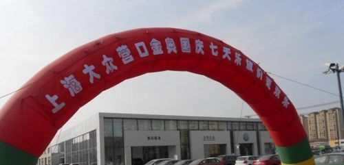 营口金奥大众(营口金奥大众4s店)-图2 营口金奥大众(营口金奥大众4s店)-图2
