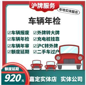上海车外地年检（上海 外地车年检）
