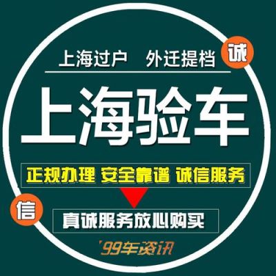 上海车外地年检（上海 外地车年检）-图2