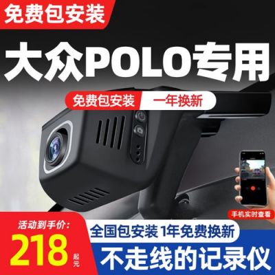 大众polo行车记录仪（大众polo行车记录仪怎么删除）