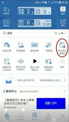 车子年检在哪里预约（车子年检在哪里预约办理）