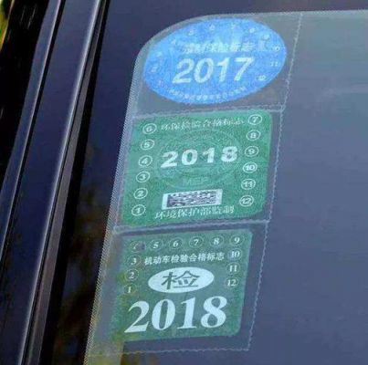 车辆合并年检（年检标志合三为一）