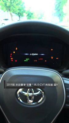雷凌仪表盘显示车门（雷凌仪表盘上一个锁一闪一闪一闪）