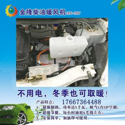 柴油独立暖风油耗(柴油独立暖风油耗大吗)-图2 柴油独立暖风油耗(柴油独立暖风油耗大吗)-图2