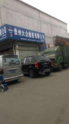 贵州大众橡胶有限公司（贵州大众橡胶有限公司电话）-图1