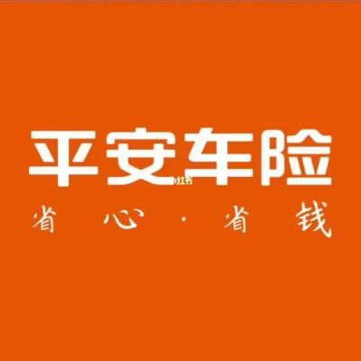 平安车险送年检(平安车险的年检代办是怎么回事)-图2 平安车险送年检(平安车险的年检代办是怎么回事)-图2