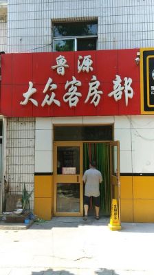 淄博大众宾馆（淄博大众宾馆电话号码）