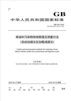 柴油汽车检测排放标准（柴油汽车检测排放标准最新）