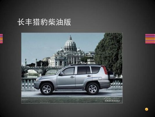 民用柴油轿车性能(柴油汽车家用)-图2 民用柴油轿车性能(柴油汽车家用)-图2