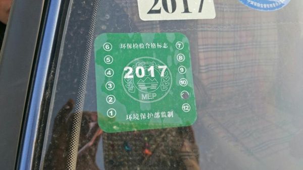 新车年检环保标（环保年检标志）