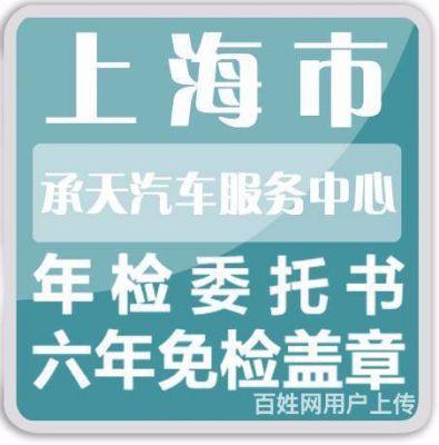 浦东的异地车辆年检(浦东车辆年检标志哪里领)-图1 浦东的异地车辆年检(浦东车辆年检标志哪里领)-图1