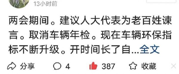 关于两会取消年检的信息