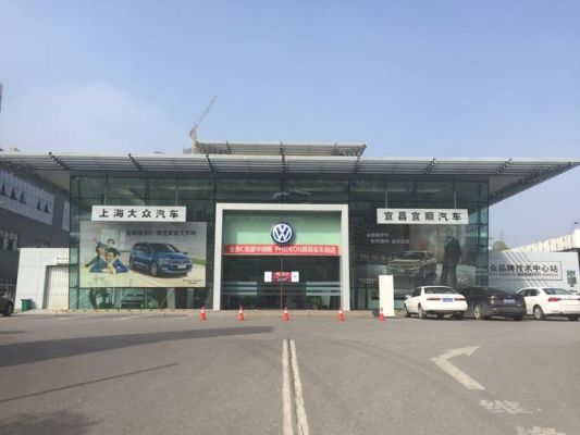 宜昌大众(宜昌大众4s店电话号码)-图2 宜昌大众(宜昌大众4s店电话号码)-图2