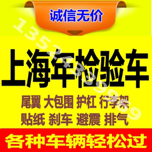 上海换车辆年检标志（上海换车辆年检标志多少钱）