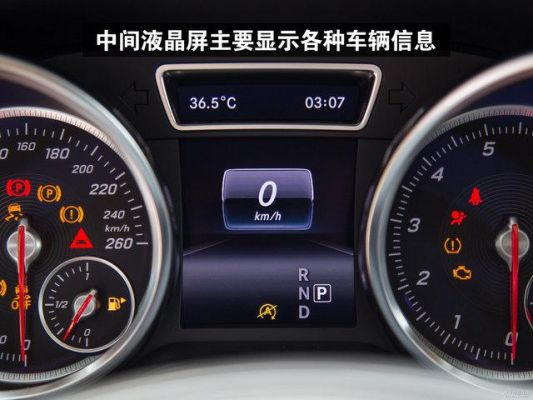 奔驰仪表盘行车灯(奔驰仪表盘行车灯怎么关)-图3 奔驰仪表盘行车灯(奔驰仪表盘行车灯怎么关)-图3