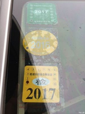 车子要贴年检吗(汽车需不需要贴年检标)-图1 车子要贴年检吗(汽车需不需要贴年检标)-图1