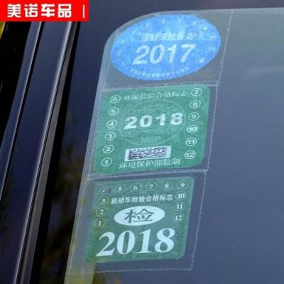 车子要贴年检吗(汽车需不需要贴年检标)-图3 车子要贴年检吗(汽车需不需要贴年检标)-图3