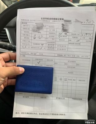 北京汽车年检15年的简单介绍