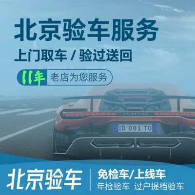 北京汽车几年年检（北京汽车几年免检）-图3