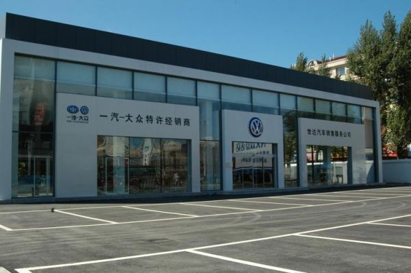 安阳世达一汽大众(安阳世达一汽大众招聘)-图2 安阳世达一汽大众(安阳世达一汽大众招聘)-图2