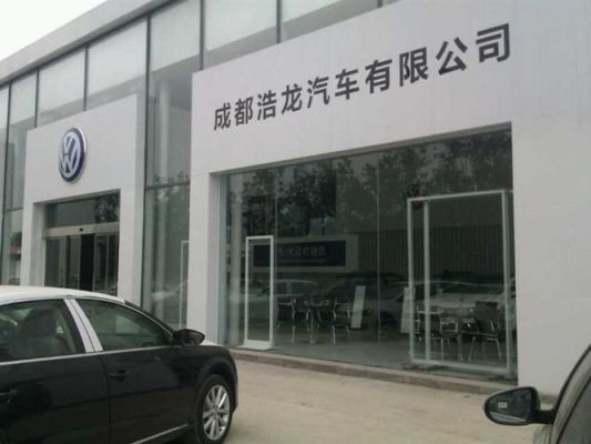 成都龙泉大众4s店（成都龙泉大众4s店电话号码）